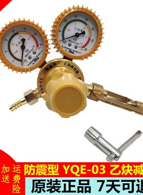 抗摔防震型YQE-03乙炔气体减压器工业氧割配件阀门C2H2气瓶压力表