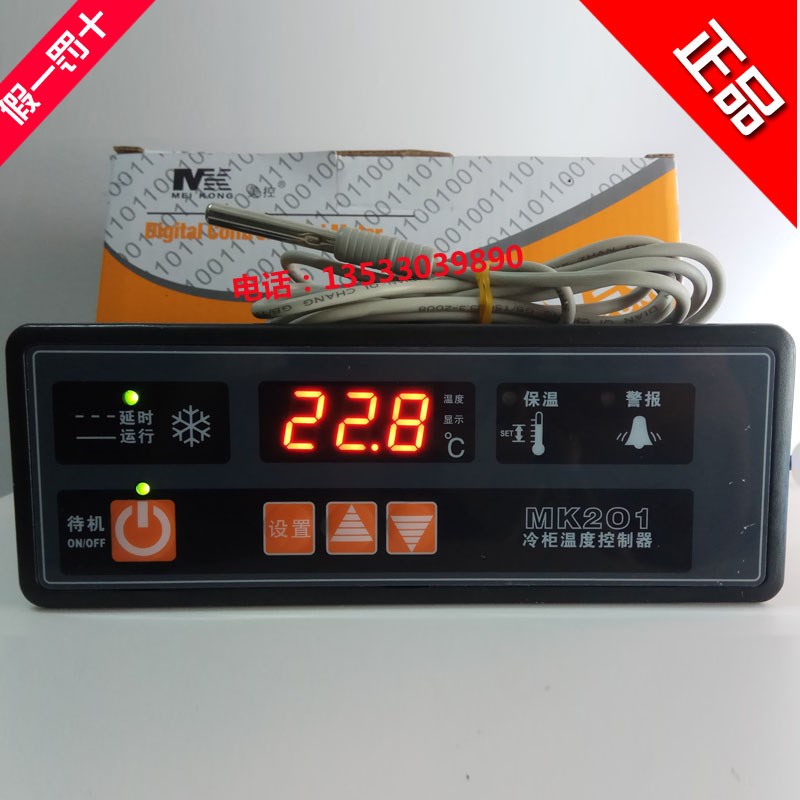 美控MK201 直冷型单温温度控制器 冷柜 冰柜等厨房制冷设备控制器