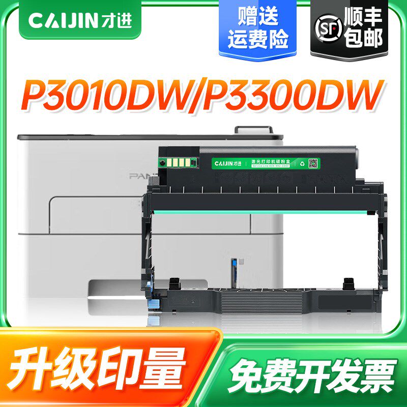 才进适用奔图TL-410鼓架m7100dn m6700 p3010 M6800 P3300 成像鼓