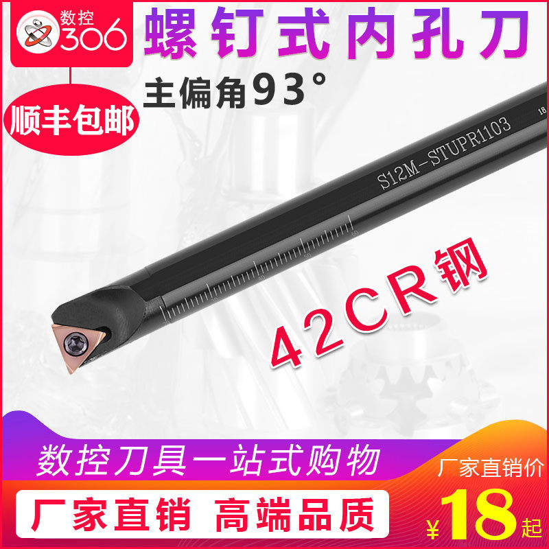 数控内孔刀杆93度螺钉式内孔车刀S08K/S10K/S12M-STUPR09车床刀具图片
