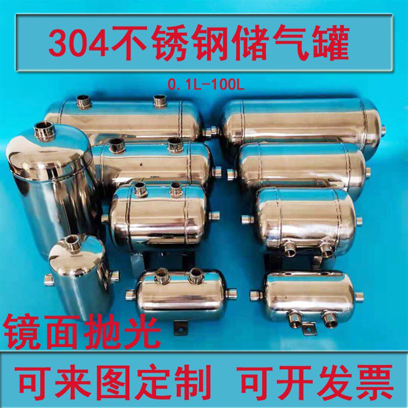 304不锈钢储气罐小型卧式0.5L1L2L空压机压力筒真空缓冲罐集气包