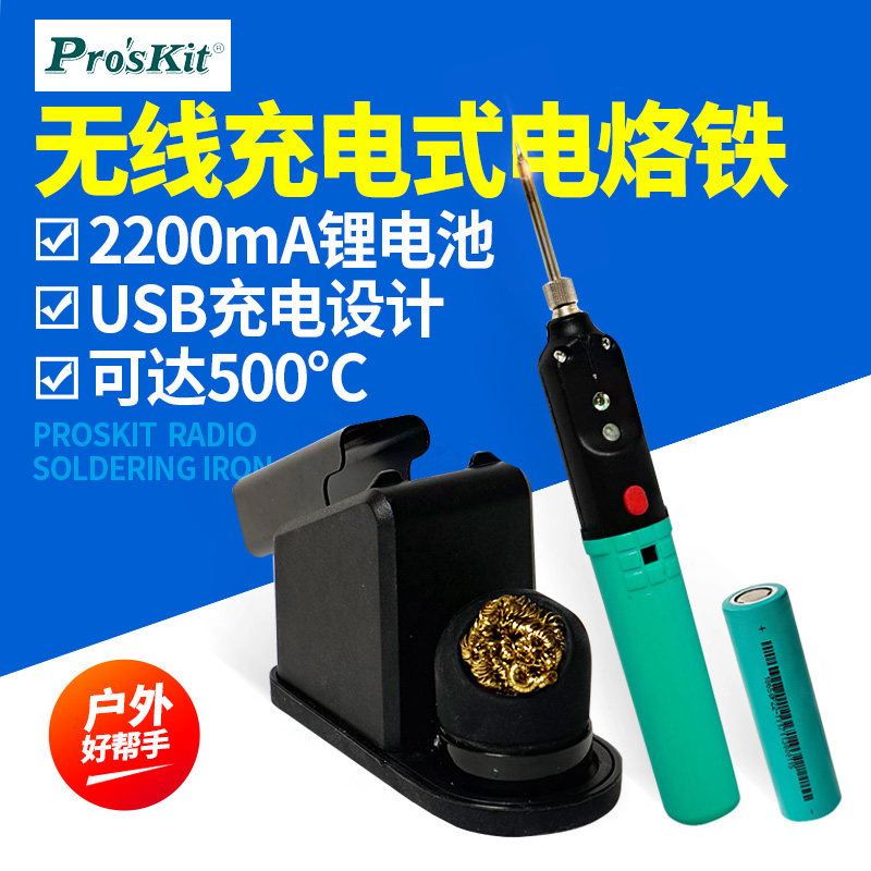 宝工便携式USB无线充电电烙铁户外焊接电焊笔学生用电洛铁SI-B166