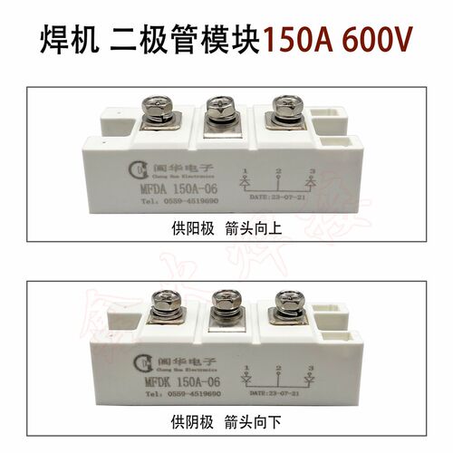 逆变焊机 电浆150A600V快恢复模块MFDA/MFDK150A-06 二极体整流