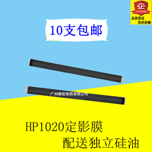 适用 HP1020膜 HP1000 2612A 1010定影膜 HP1005定影膜