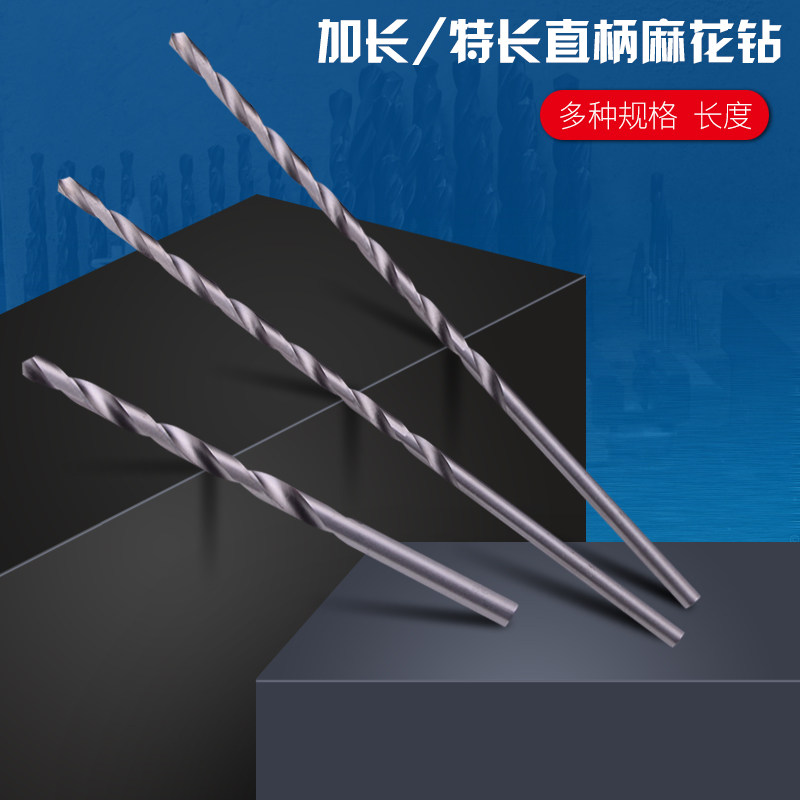 深孔加长直柄麻花钻头高速网金属木工直柄加长钻1/2/3 160 200深