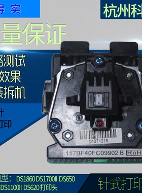 适用得实 DS2600II DS1100II DS650 DS610II DS1860打印头 针头