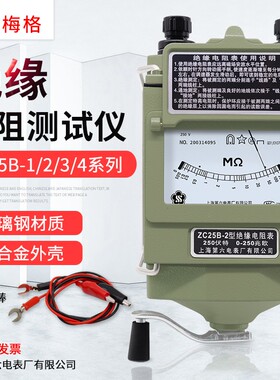 上海第六厂梅格ZC25B-1/2/3/4绝缘电阻测试仪兆欧表摇表铝壳