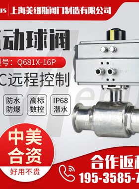 上海美纽斯Q681X/F-16P食品制药卫生级球阀304不锈钢快装直通式阀