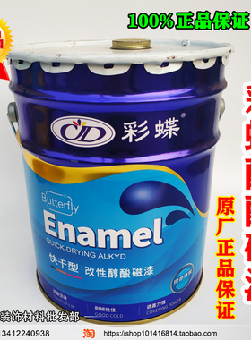 彩蝶醇酸磁漆机械车厢五金漆金属漆工业漆家具漆木材铁门护栏油漆