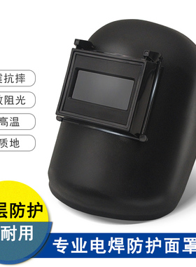 头戴式焊接防护面罩可配安全帽用焊帽轻便耐摔电焊用焊工面具镜片