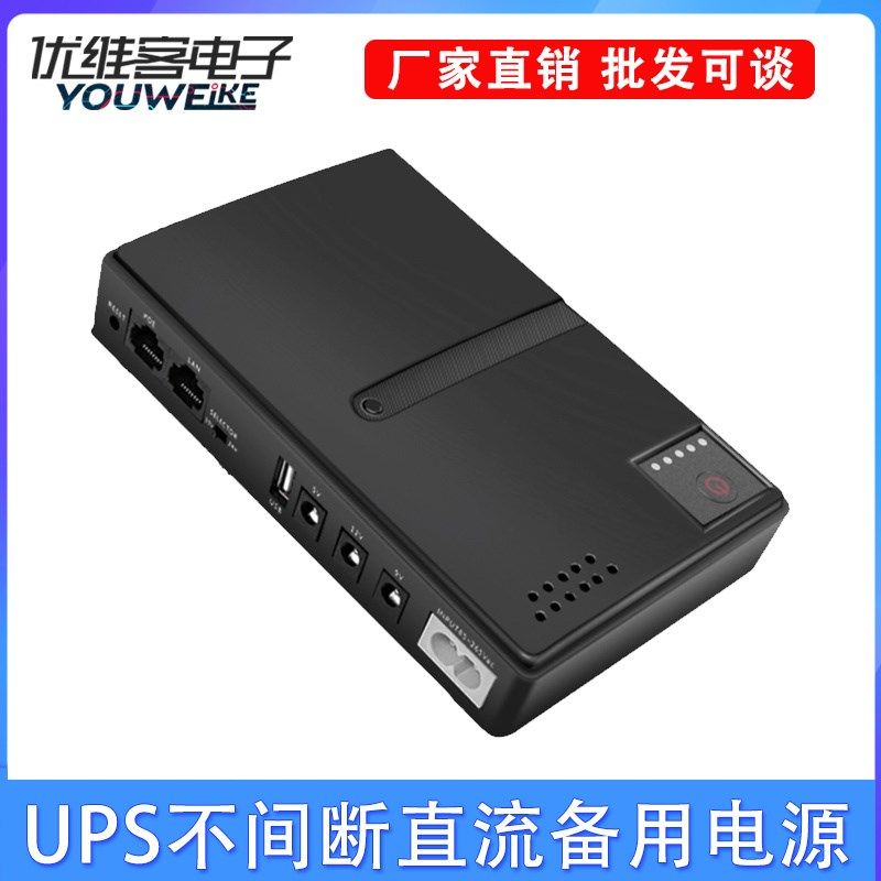 1018L直流备用电源UPS电源路由器光猫内置适配器5V9V12V/15V/24V