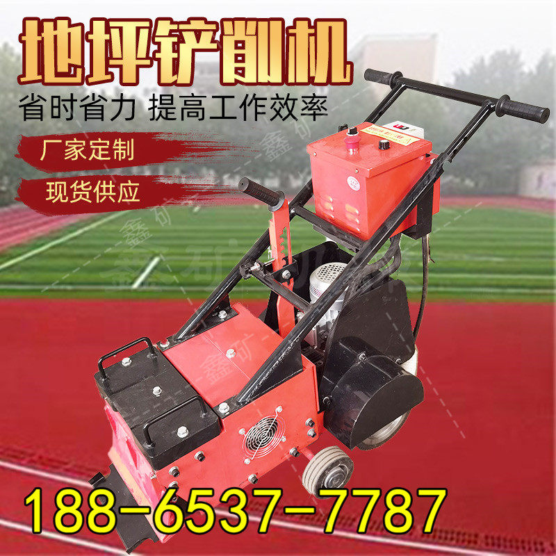 PVC橡胶塑料地板体育篮球场 PU地坪铲削机 电动塑胶跑道铲销机