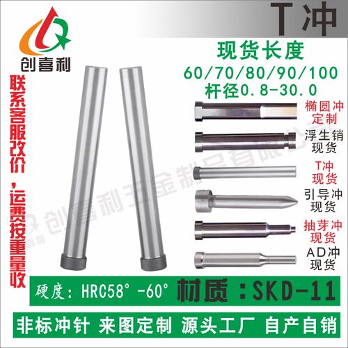 1.1/1.2/1.3/1.4-13.8HD型直身冲头冲针规格齐全材质SKD-11