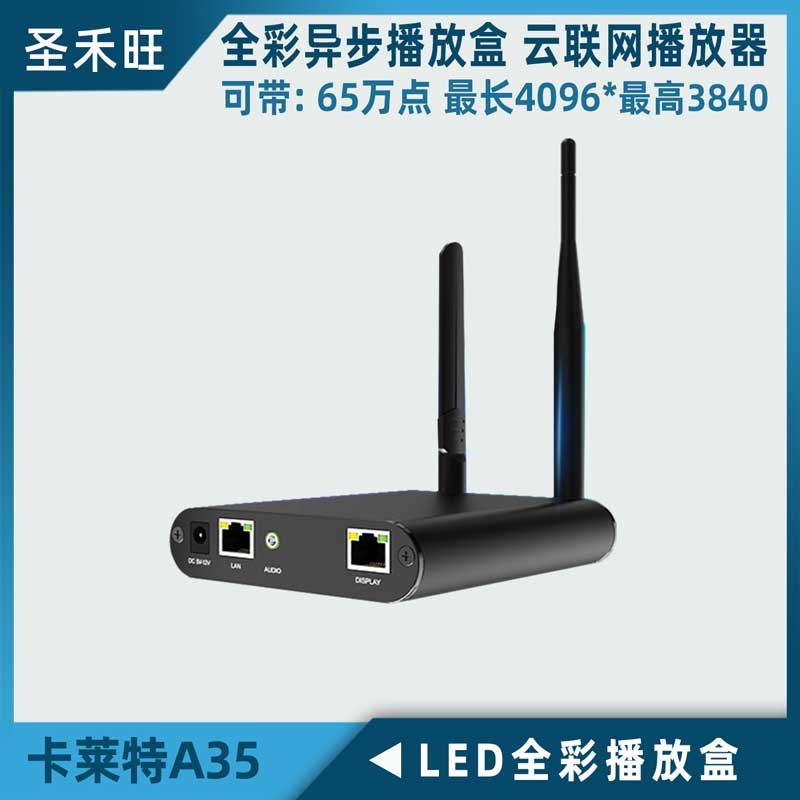 卡莱特A35 A60异步播放盒 全彩LED显示屏脱机通用 云联网播放器