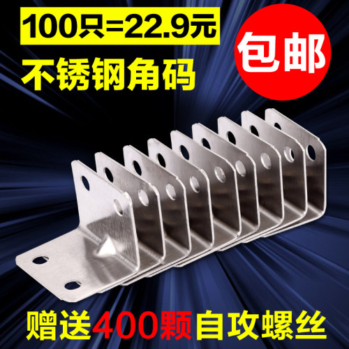 不锈钢角码角铁三角支架固定角铁桌椅90度家具五金连接件直角