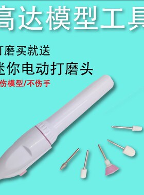 文玩高达打磨模型工具套装电动小型打磨器DIY手工制作神器抛光机