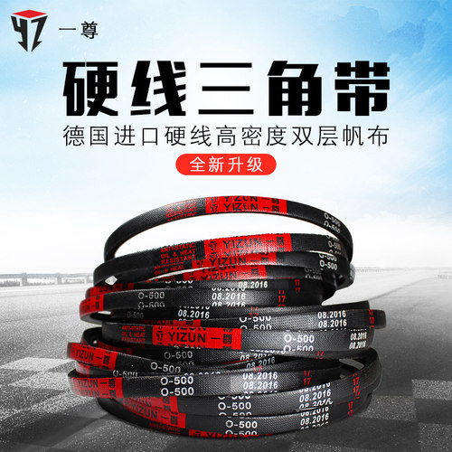 一尊三角带传动带Z/O型1016/1041/1067/1092/1118/1120/1143皮带