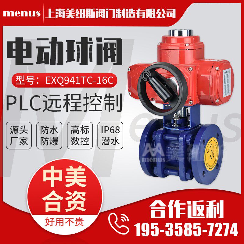 上海美纽斯EXQ941TC-16C防爆电动衬陶法兰球阀污水石灰浆液开关型