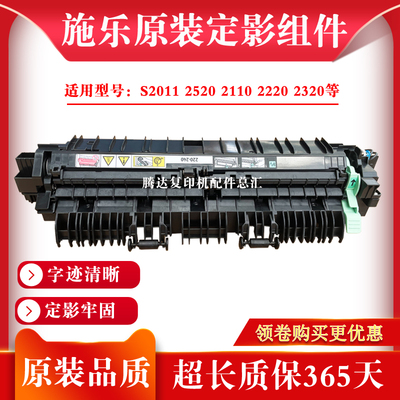 原装施乐s1810 2010 2220 s2011 2110 2420 2520定影器 加热组件