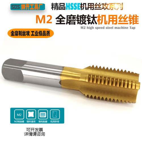 HSS-M2全磨制镀钛机用丝攻不锈钢直槽丝锥粗细牙M18M20M22M24M27
