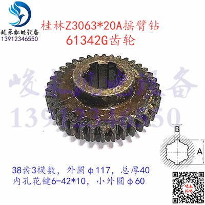 桂林二机摇臂钻配件Z3063*20A Z3080*25A 变速箱走刀齿轮61342G