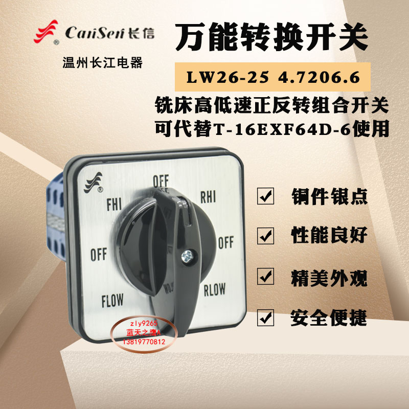 长信铣床转换开关LW26-25 4.7206.6铣床高低速正反转组合开关直销