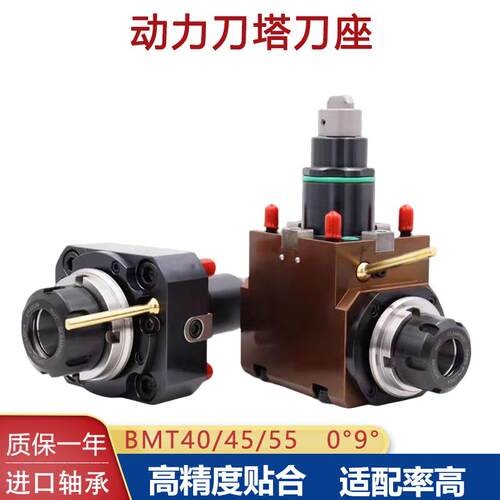BMT40/45/55动力刀座刀塔0度90度车铣复合万向动力头ER20/25/32