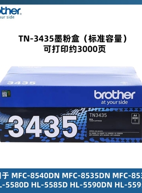 TN-3435粉盒硒鼓墨盒适用MFC8535/MFC8530/MFC8540/hl5595/hl5590