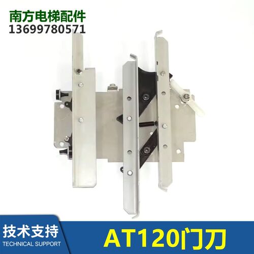 电梯配件AT120门刀连杆13.5cm电梯门刀配件