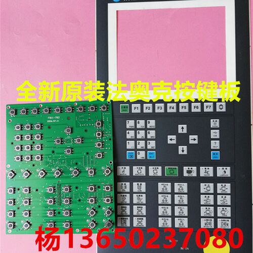 珊星FOCAL法奥克按键板FB11-7B2 海太注塑机按键板NHTA10CF按键板