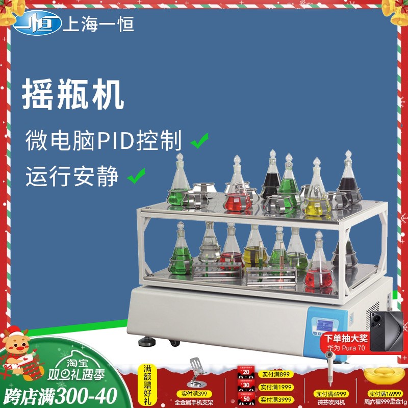 上海一恒摇瓶机HZQ-3112单双层摇床HZQ-3111/3222实验室震振荡器