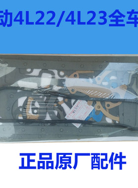 华源莱动KM485 4L22 4l23 全车垫 大修包 修理包气门室盖油底壳垫