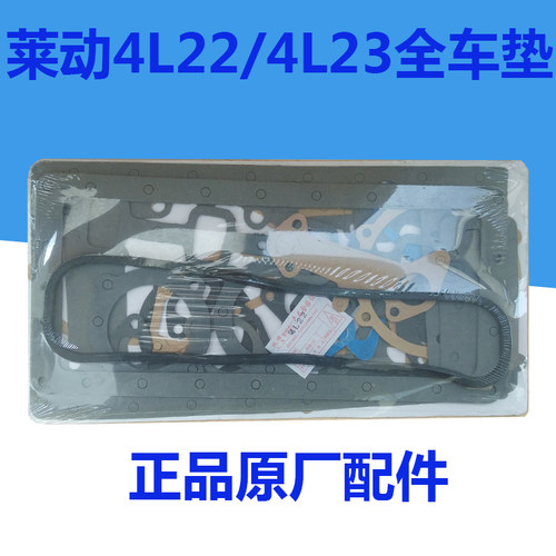 华源莱动KM485 4L22 4l23 全车垫 大修包 修理包气门室盖油底壳垫