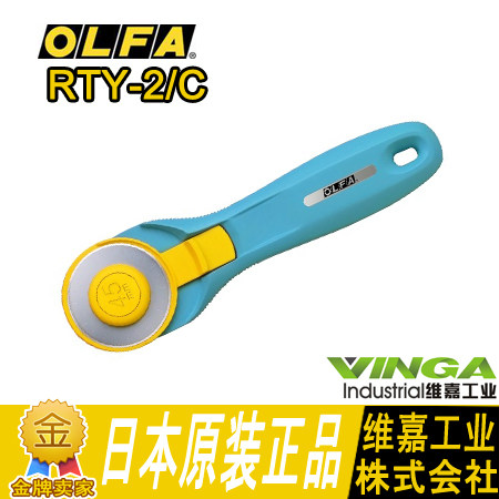 日本OLFA欧发RTY-2/C旋转式裁缝(拼布)滚刀轮刀45mm 新配色