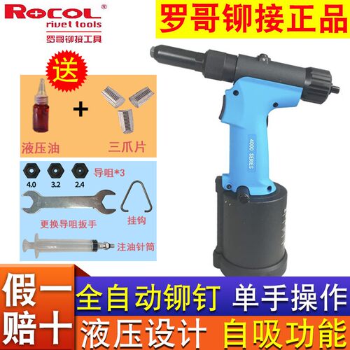ROCOL罗哥气动铆钉枪工业级拉钉枪/液压不锈钢拉铆枪全自动铆钉机