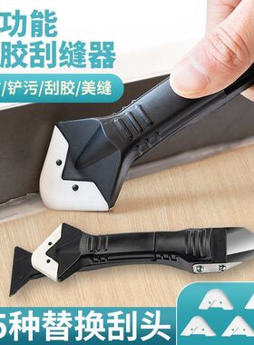 美缝剂刮胶器修整玻璃缸厨卫不干胶收边刀片刮窗器地胶刮除室内