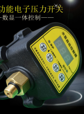 数显压力开关自吸水泵开关控制传感器电子压力表外丝智能自动启停
