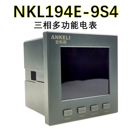 NKL194E-9S4-2S4-3S4-AS4三相多功能仪表全液晶屏安科利RS485通讯