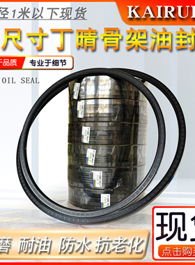 大型丁晴骨架油封TC 550/560/565*590/600/610/615/620*20/22/25