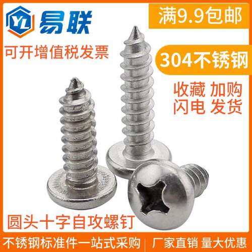 M2M3M4M5M6 304不锈钢小圆头十字自攻螺丝盘头木牙螺钉元头尖尾丝