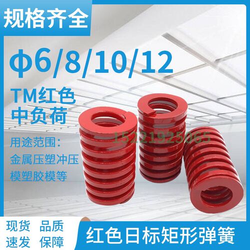 日标矩形红色模具弹簧TM6/8/10/12X20X25X30X40X50-300矩形弹簧