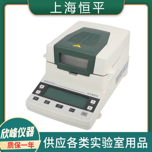 【上海舜宇恒平】ESH35/ESH31/ESH40/ESH32卤素快速水分测定仪