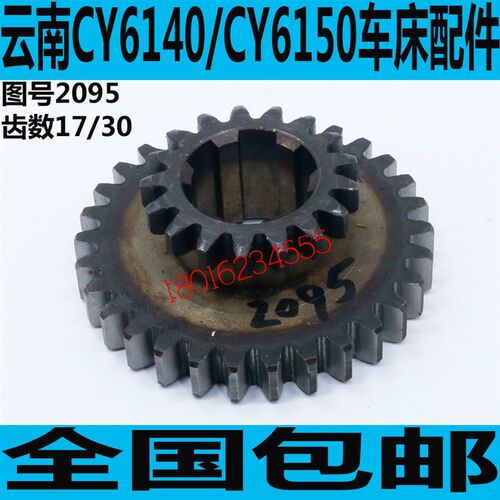 云南CY6140双联齿轮 云南CY6150双联齿轮 云南CY6250车床齿轮