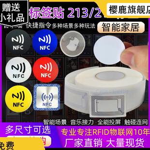 NFC芯片贴纸电子标签贴片Ntag213 215 216音乐一碰播放歌曲音响