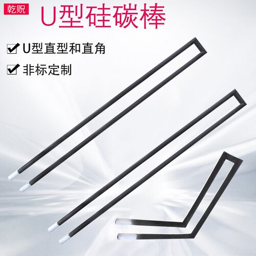 硅钼棒 U型硅碳棒 电炉碳棒 1600度高温电热管U型直角厂家直销