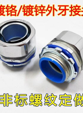 包塑金属软管接头DPJ自固式锁母蛇皮管镀铬镀锌外丝端式箱接头