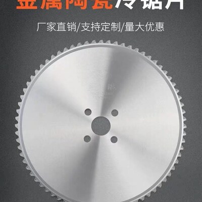 YCC进口冷锯片金属陶瓷切割片圆锯片高速圆锯机圆钢锯铁锯片285