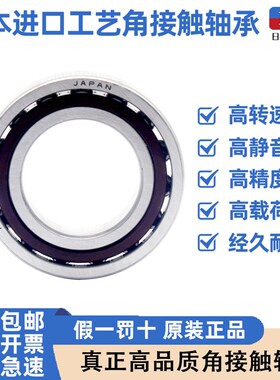 日本进口角接触配对轴承7000 7001 7002 7003 7004 7005AC B P4P5