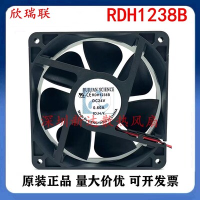 正品欣瑞联 RUILIAN RDH1238B2 24V 0.60A 12CM 12038 变频器风扇