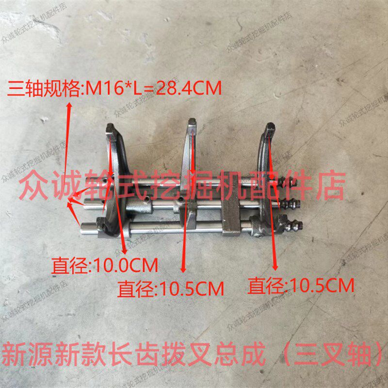 新源重工轮式挖掘机配件 C75W/B75S新款长齿变速箱拨叉总成三叉轴